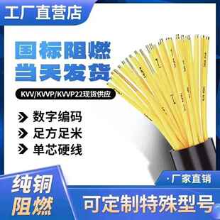KVV硬芯控制电缆线678 10 12 14 161924 30 37芯*1 1.5平方信号线