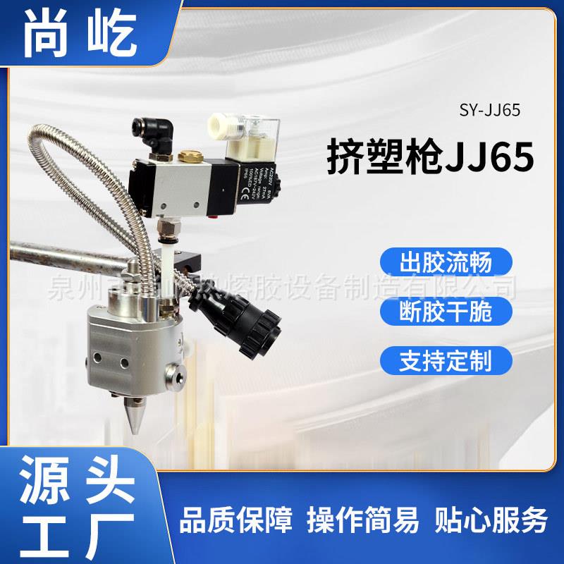 耐高温点胶枪热熔胶机械挤塑胶枪全自动热熔胶机配件源头工厂