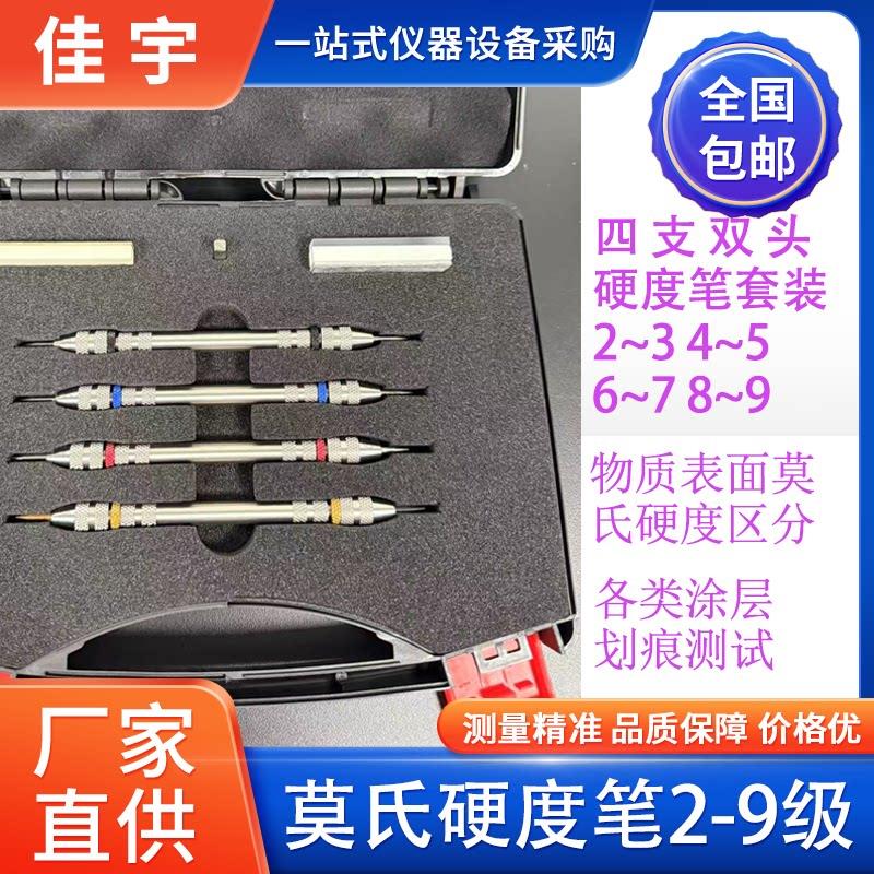 莫氏硬度计莫氏硬度笔摩氏硬度涂层画痕笔瓷砖地坪2-9级