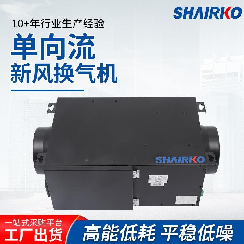 单向流新风系统净化箱新风换气机节能噪音小送风距离远新风换气机