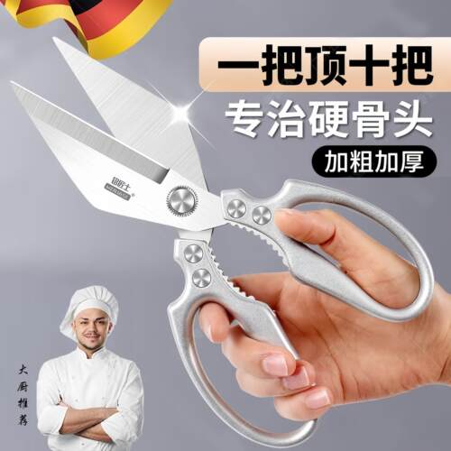 德国精工剪刀厨房专用强力鸡骨剪食品级不锈钢剪鸡鸭鹅骨头多功能