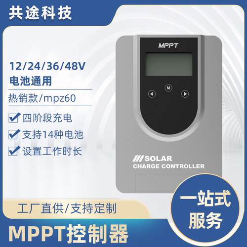 新款MPPT太阳能控制器工程级家用房车光伏充放电控制器厂家