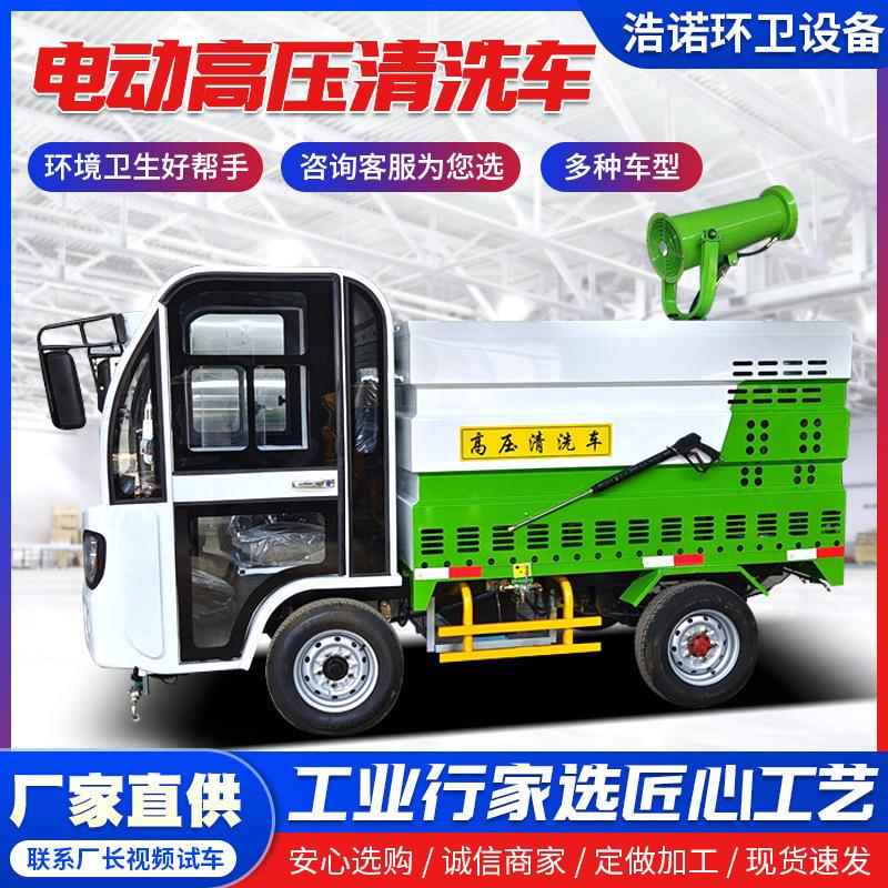 新能源高压清洗车厂家物业广场路面冲洗洒水车电动道路高压清洗车