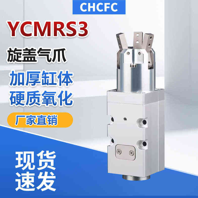 气动旋转夹头YCMRS3-32拧瓶盖气缸360度无限旋转平行气爪回转手指