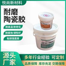 耐高温ts226ts236陶瓷耐磨涂层ts228工业金属管道修补陶瓷颗粒胶