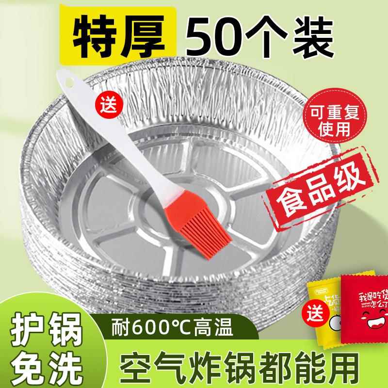 微波炉锡纸盘空气炸锅专用纸盒烘焙食物烤箱烘烤家用烧烤锡箔纸碗
