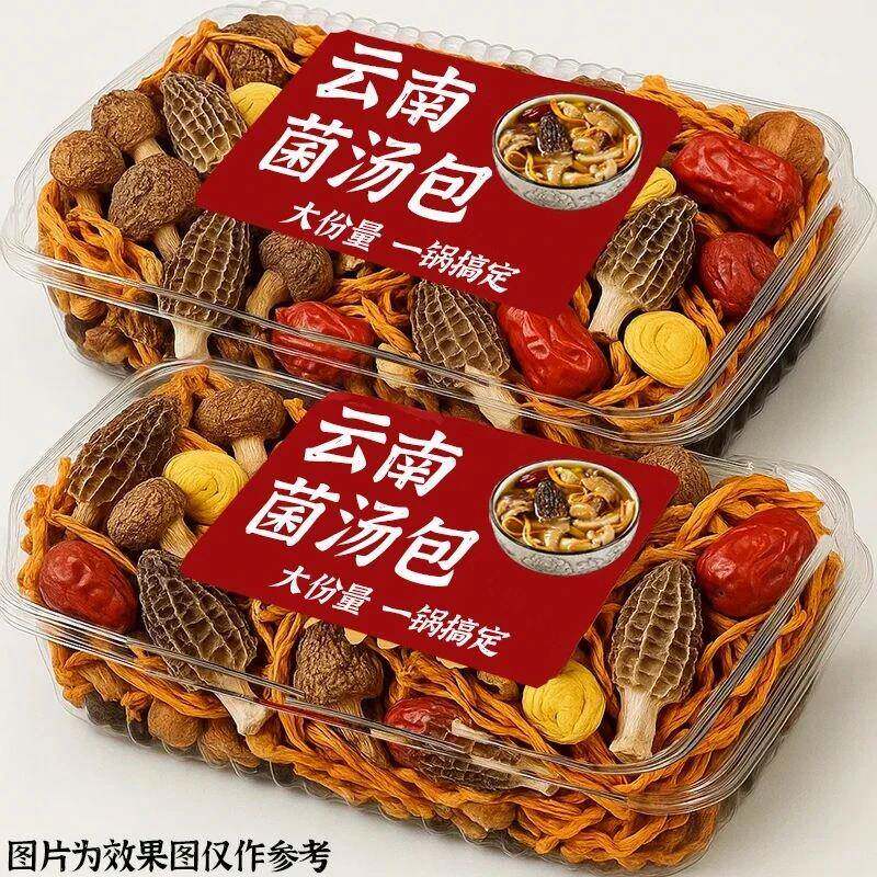云南正宗菌菇汤包七彩羊肚菌虫草花干货食材汤包炖鸡鸽子煲汤家用