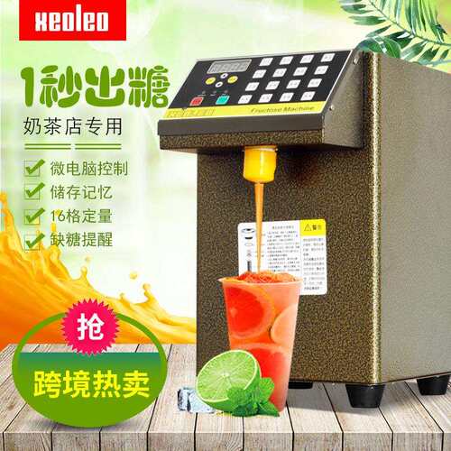 xeoleo果糖机商用奶茶设备16格全自动果糖定量机微电脑果糖器110V