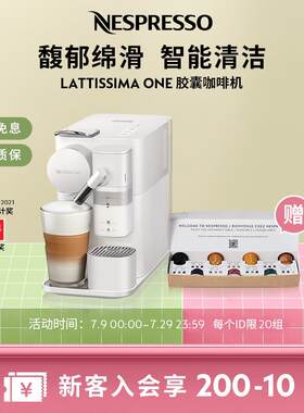 Nespresso奈斯派索 Lattissima One进口家用全自动打奶胶囊咖啡机