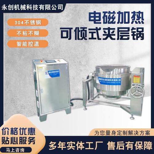 槐花酱熬汤搅拌夹层锅 不锈钢电磁加热 可倾式加热卤煮夹层锅