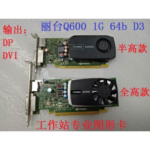拆机丽台K620 K600 K2200 Q600 K420 Q400显卡P600工作站Q2000