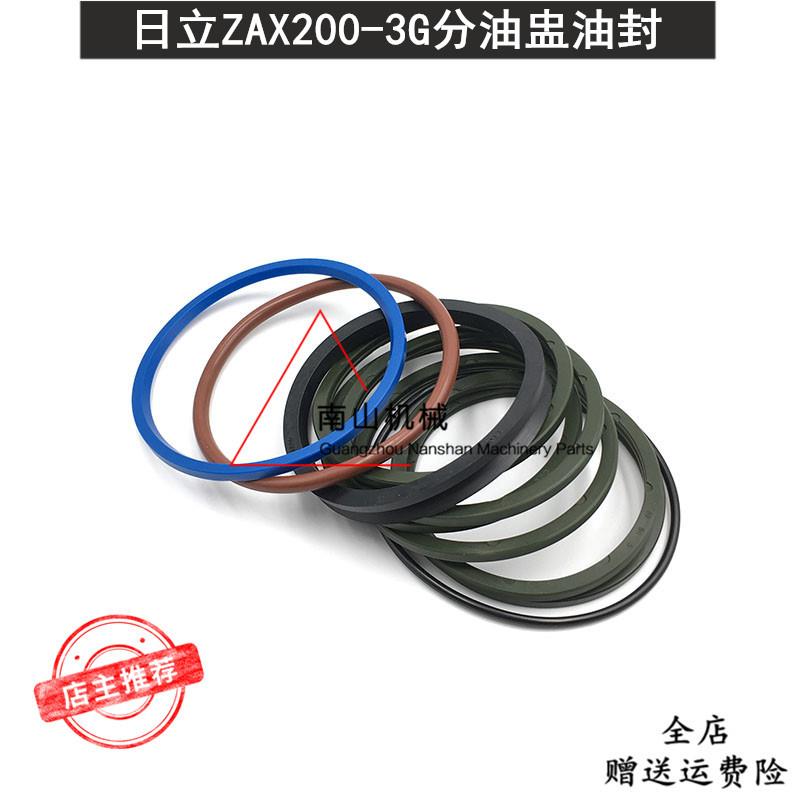 日立ZAX200-3G分油盅油封 行走中心回转接头油封修理包挖掘机配件
