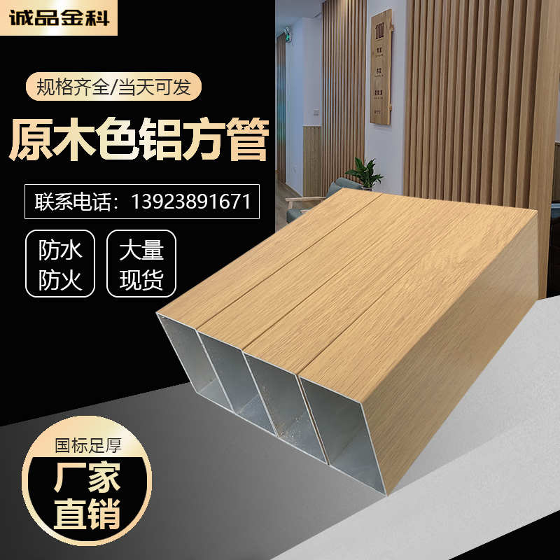 现货浅木纹铝方管铝方通原木色铝合金方管装饰橡木色隔断口型扁管