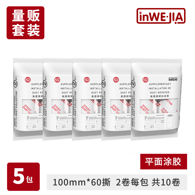10cm粘毛器滚筒可撕式粘尘纸滚刷衣服黏毛沾毛神器替换卷纸5包装