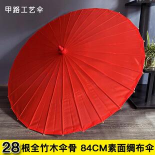 舞蹈伞演出道具伞大红婚礼伞表演伞纯色防雨防嗮油纸伞装饰吊顶伞