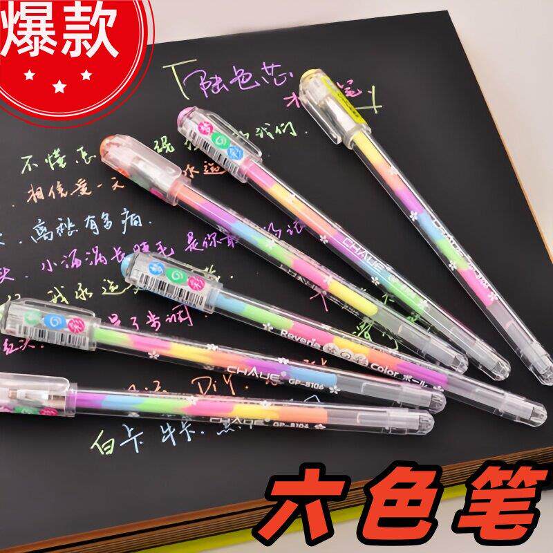 【热销】6色合一彩虹荧光笔彩色水粉中性笔小学生DIY涂鸦绘画礼物