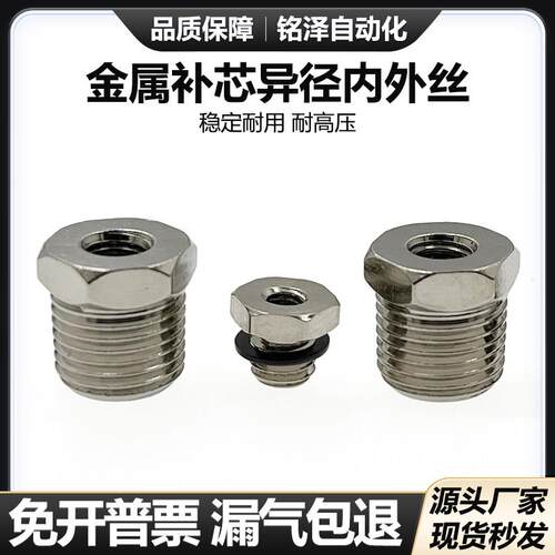 补芯心内外丝异径内丝M5/3/M6变外丝1/8/1分M5/M8变径接头M-6B/5B