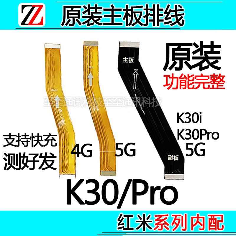 适用于红米K30/K30i/K30Pro尾插排线5G充电主板排线显示排线原装
