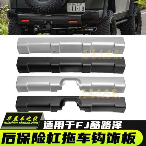 适用美规FJ酷路泽后保险杠下护板后杠银色下装饰板后杠拖车盖中东