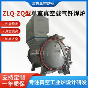 ZLQ-ZQ型单室真空载气钎焊炉汽车板翘式管片式换热器钎焊炉
