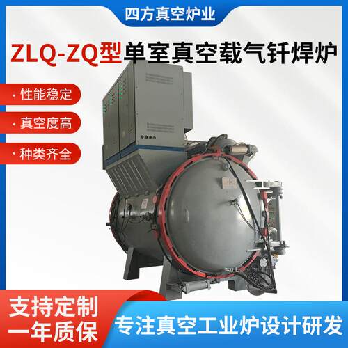 ZLQ-ZQ型单室真空载气钎焊炉汽车板翘式管片式换热器钎焊炉