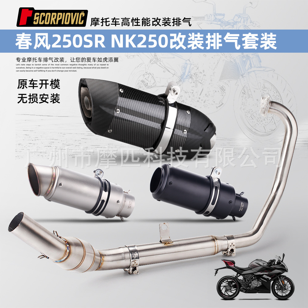 排气管适用春风SRNK摩托车排气管