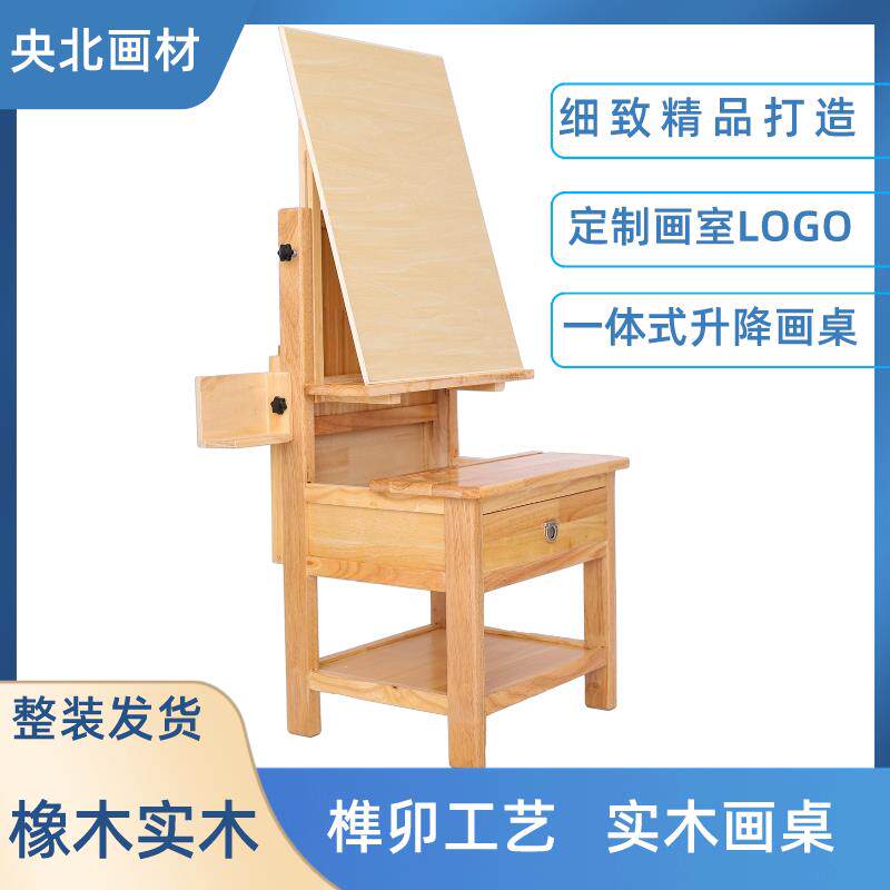 美术生画 画室专用多功能一体桌面台式抽屉式升降款素描橡木画 画