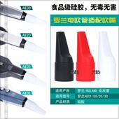 01C电吹管舒适省力专用嘴食品级矽胶软吹嘴 ROLAND罗兰AE20