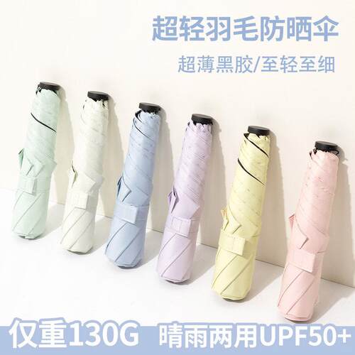 超轻伞遮阳伞防晒抗UV女小巧可携式铅笔伞羽毛伞晴雨两用遮阳伞