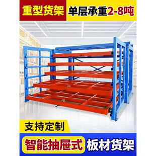 需定制智能抽屉式板材货架重型仓库抽拉手摇式铝板钢板材存放置货