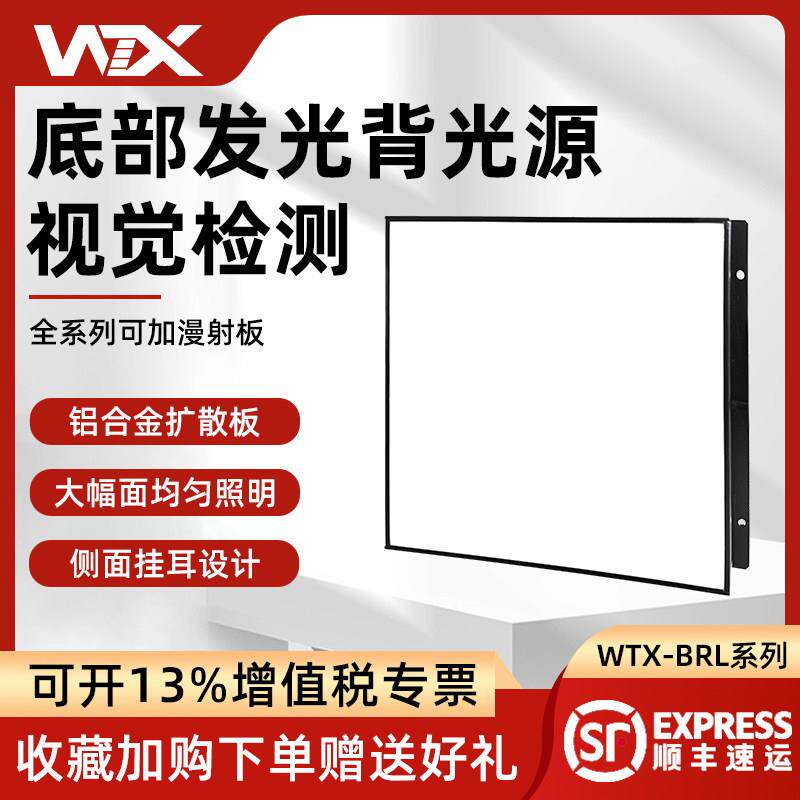 WTX王同学机器视觉面光源ccd工业相机自动化检测专用LED照明光源