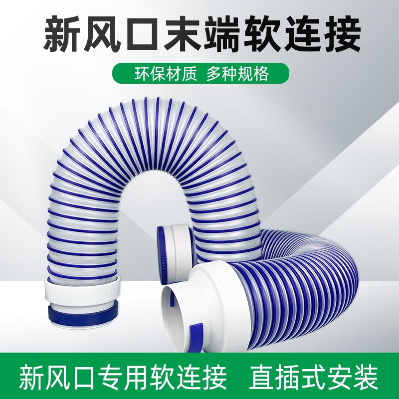 新风系统末端软管160/110/75消音新风软管透明弹性出风口软连结