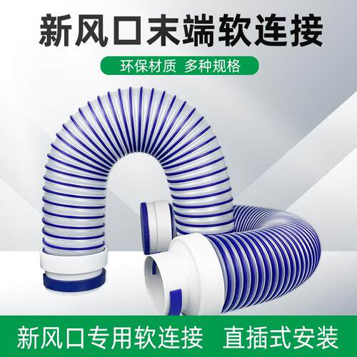 新风系统末端软管160/110/75消音新风软管透明弹性出风口软连结