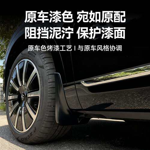 适用于26款新问界M7M8M9挡泥板后轮内衬免打孔改装配件用品改装饰