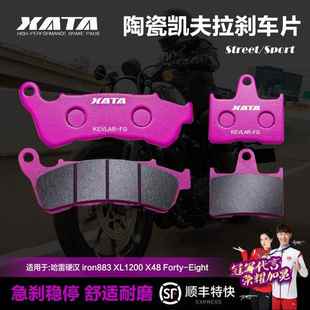 适用哈雷硬汉 Forty iron883 X48 Eight XL1200 XATA陶瓷刹车片