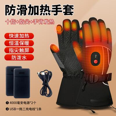 充电加热手套骑行摩托电动车防风保暖户外滑雪冬天双面发热手套