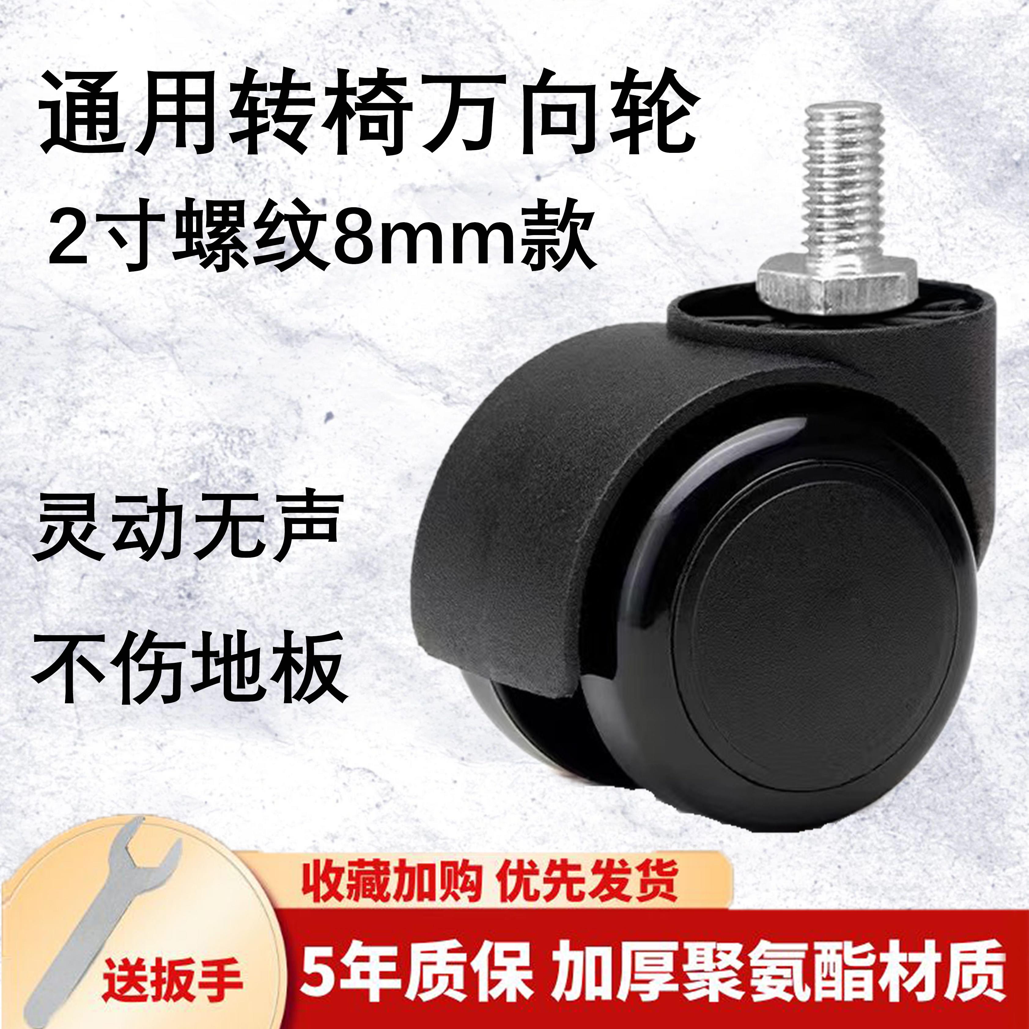转椅家俱万向轮2寸8mm螺纹静音轮子老板办公椅滑轮滚轮轱辘轮