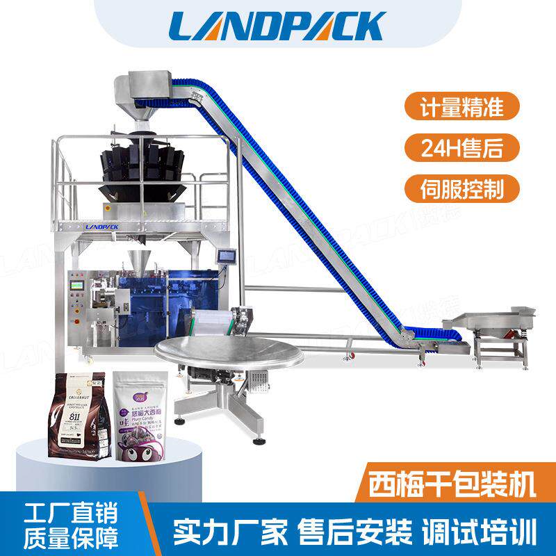 西梅干包装机全自动蜜饯水果干称重给袋机枇杷干无花果干包装机