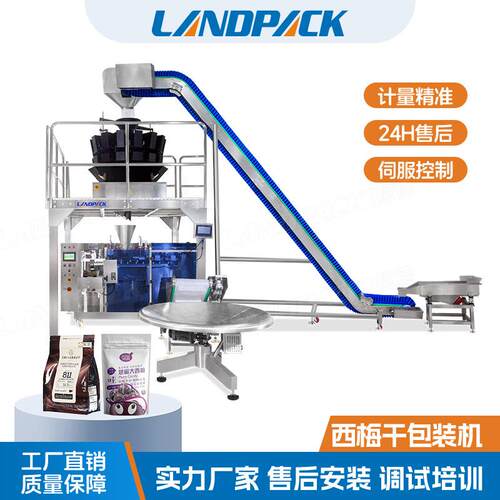 西梅干包装机全自动蜜饯水果干称重给袋机枇杷干无花果干包装机