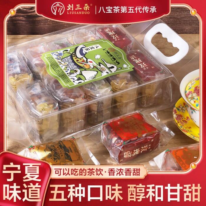 【刘三朵】宁夏特产盖碗茶八宝茶十连包五种口味组合三炮台