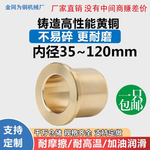 带肩法兰型铜套衬套 滑动轴承铜套35-120mm内径非标定制耐磨衬套