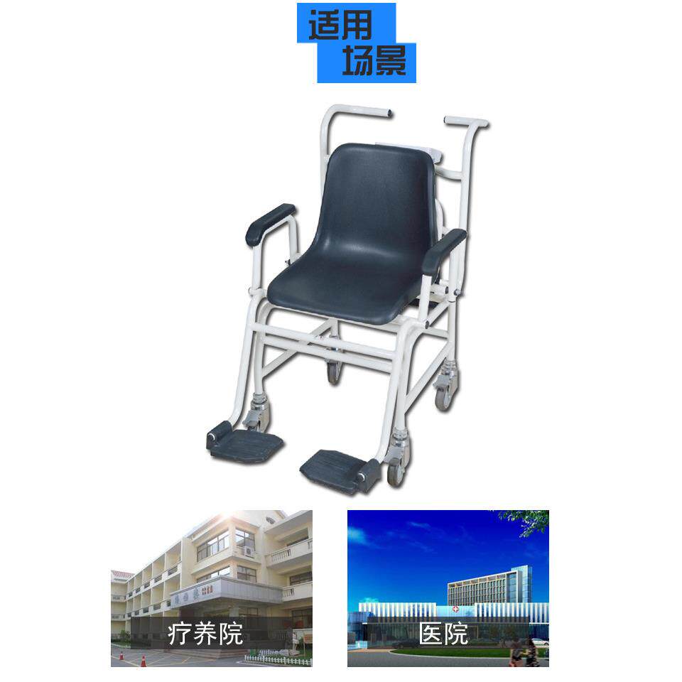 台衡惠儿邦M501液晶屏数显座椅型电子轮椅秤 250kg移动式座椅秤