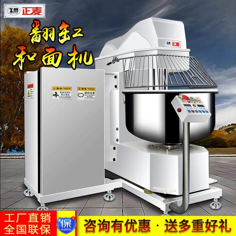 75KG大型翻缸和面机3包面粉75公斤商用双速自动翻斗搅面机械