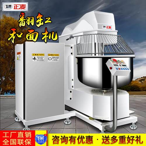 正麦75KG大型翻缸和面机3包面粉75公斤商用双速自动翻斗搅面机械