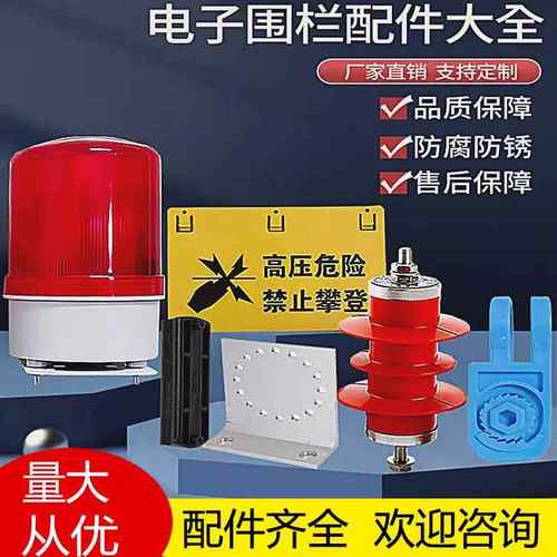 电子围栏绝缘子钉警示牌避雷器紧线器线线连接器脉冲主机电网配件