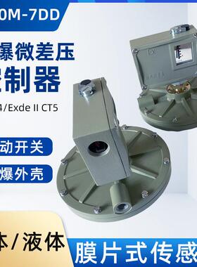 上仪防爆微差压控制器D520M-7DD双触点切换差可调不可调差压开关