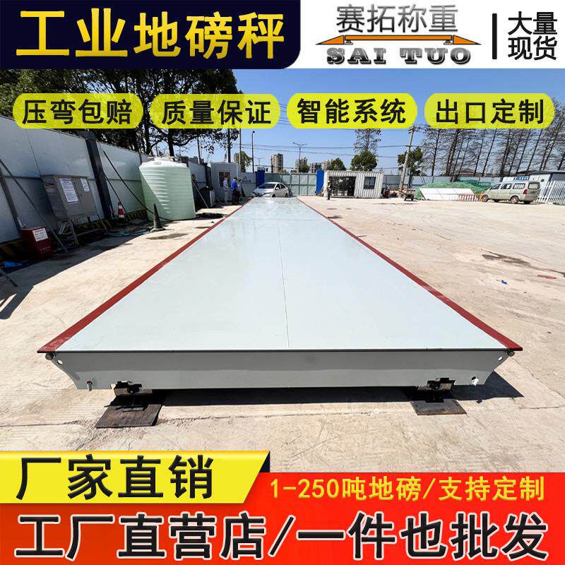 工厂矿山地磅3.2m*18米150吨100T半挂货车上磅称重系统电子汽车衡