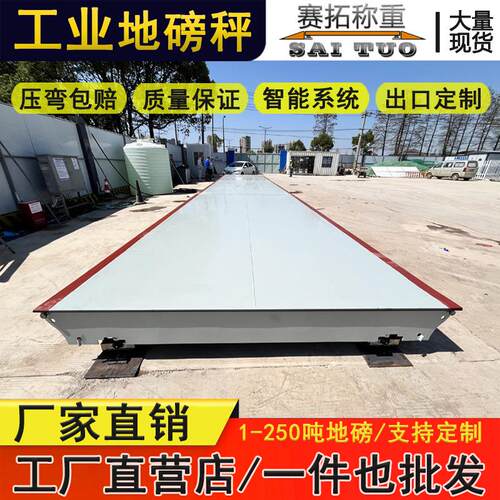 工厂矿山地磅.2m*18米150吨100T半挂货车上磅称重系统电子汽车衡