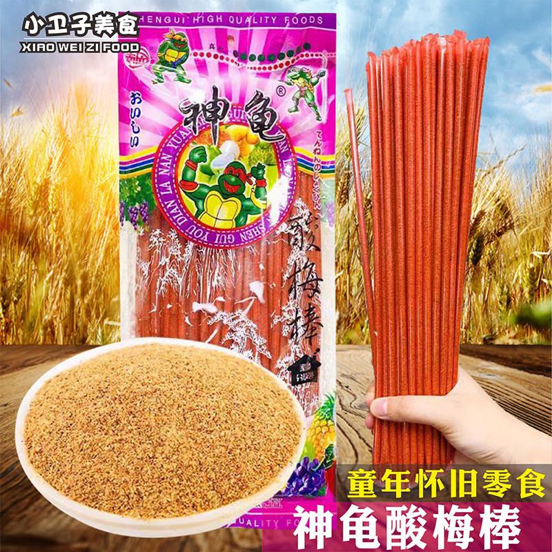 神龟酸梅棒陈皮棒吸管酸梅糖粉童年儿时怀旧零食小卖铺小吃268g