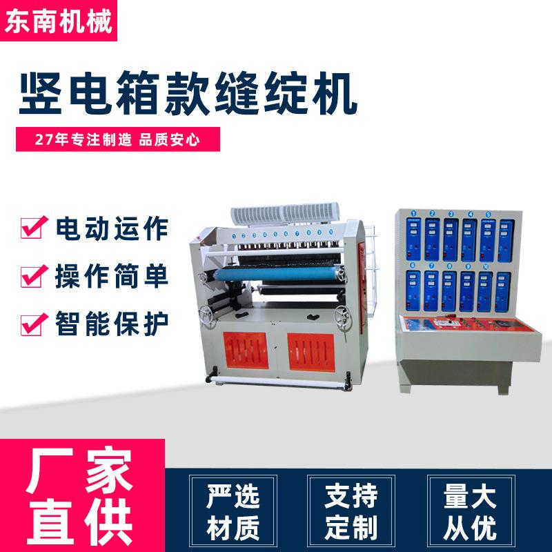 厂家直供现货超声波挡风防寒披棉被无线绗缝竖电箱款缝绽机